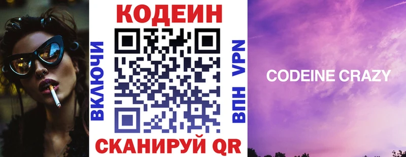 Купить где  Красавино  Кодеин напиток Lean (лин) 